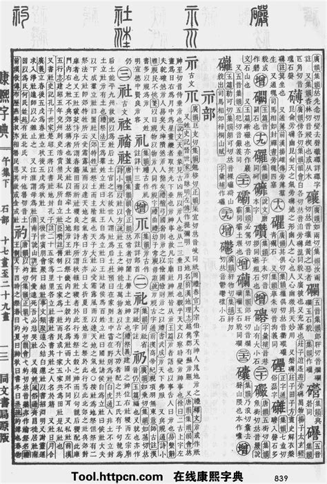 雲 五行|康熙字典：云字解释、笔画、部首、五行、原图扫描版